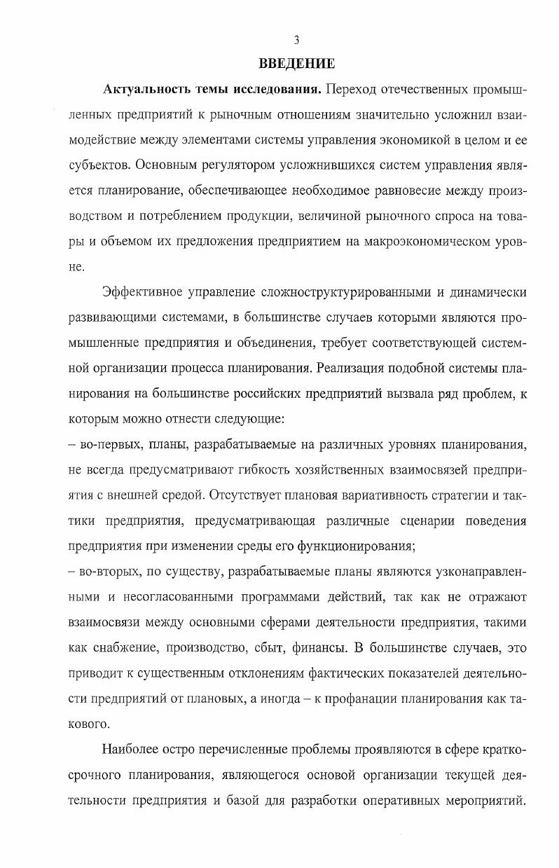 1.2. Рационализация управления запасами в рамках краткосрочного