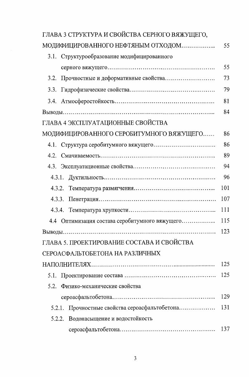 1Л Химический состав нефтяных битумов. 