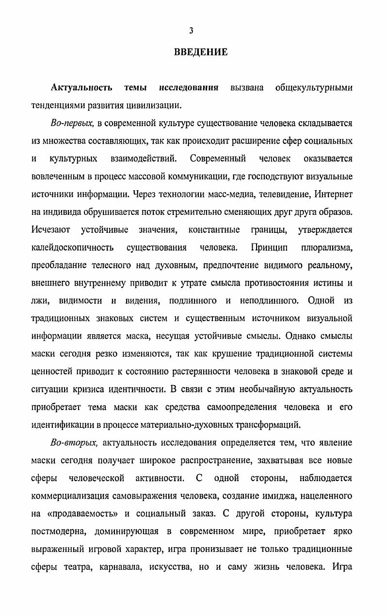 Глава 2. Социокультурная сущность маски