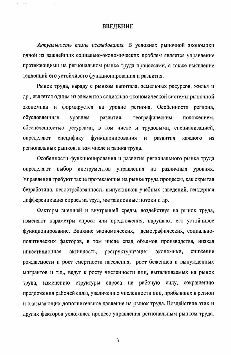 проблем управления региональным рынком труда