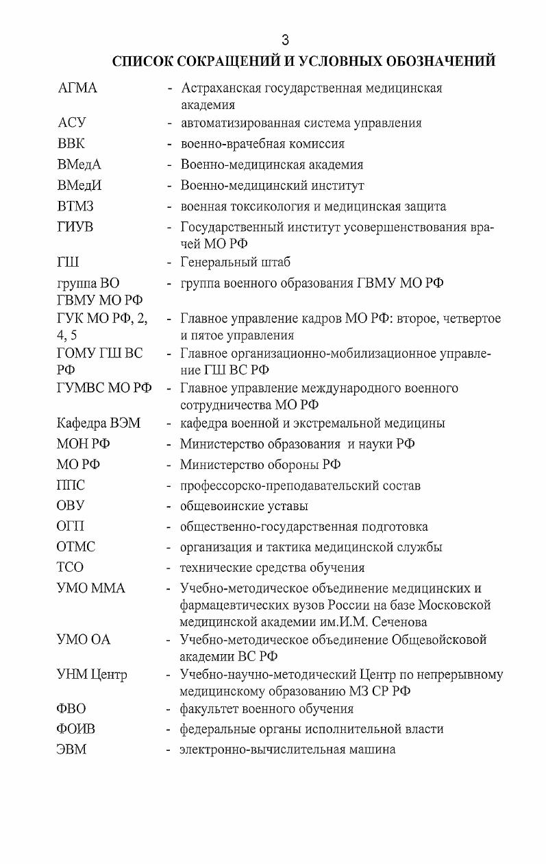 1.2. Системный подход к исследованию военно профессиональной подготовки студентов