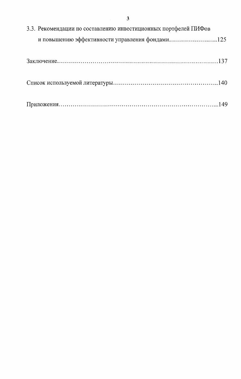 1.2. Становление и развитие паевых инвестиционных фондов в России 