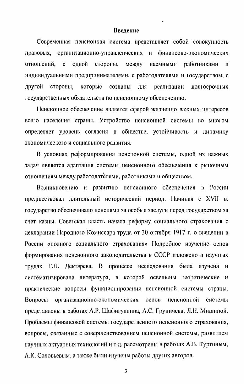 
1.1. Пенсионная реформа в системе социально - экономических отношений