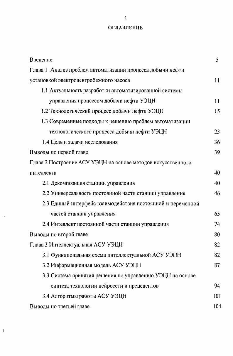 1.4 Цель и задачи исследования Выводы по первой главе