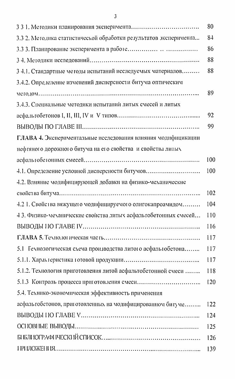 1.2 4. Дру ие методики получения битумов