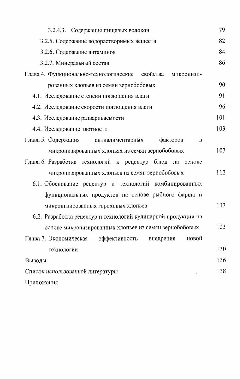 1.2. Антиалиментариые вещества семян зернобобовых 