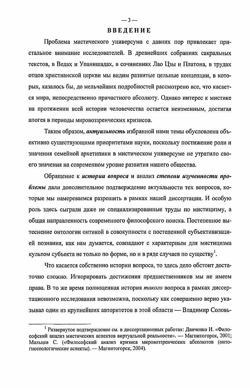 1.1. Мистический универсум в нетеистической традиции