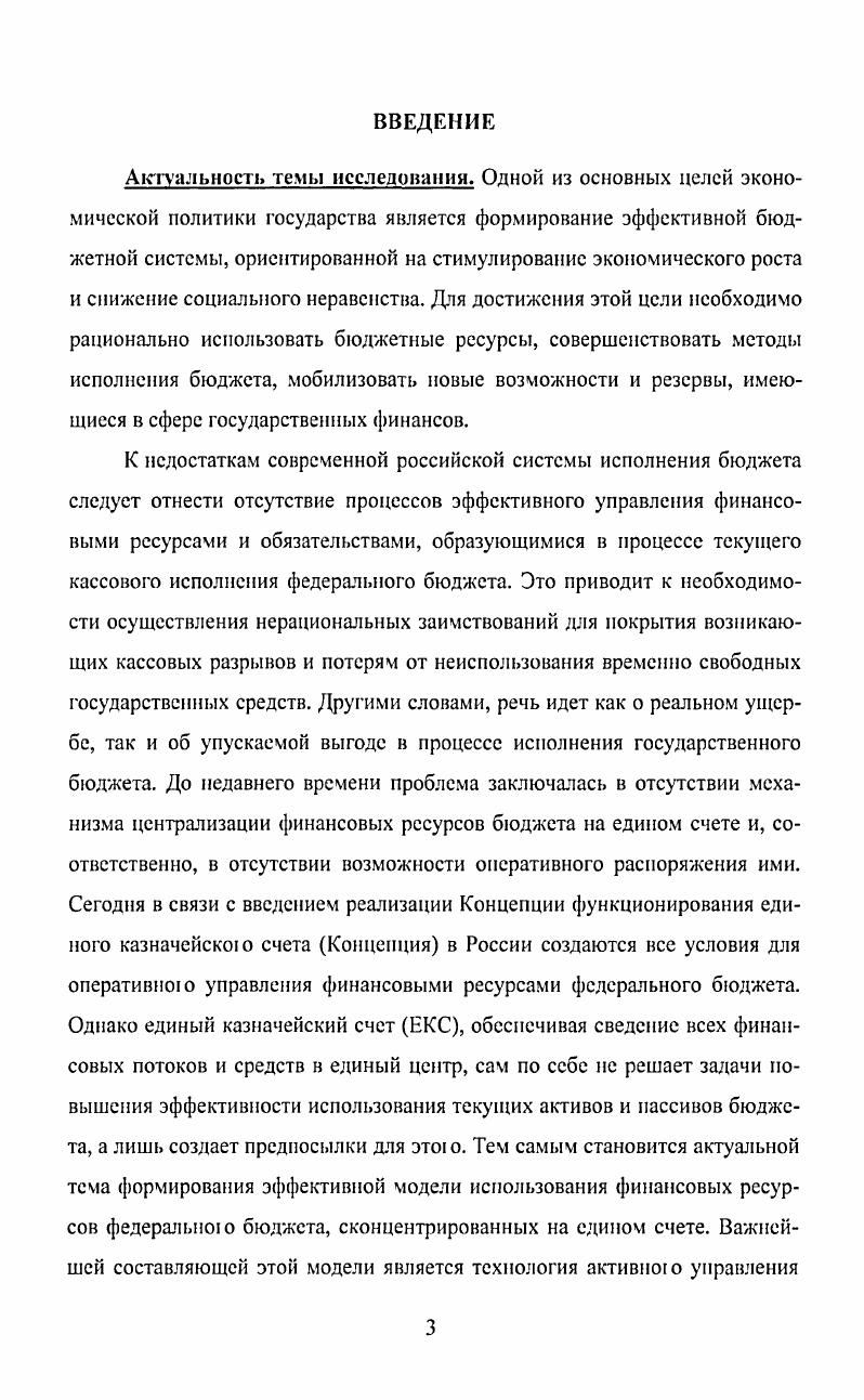 1.1. Федеральное казначейство в финансовой системе Российской федерации.