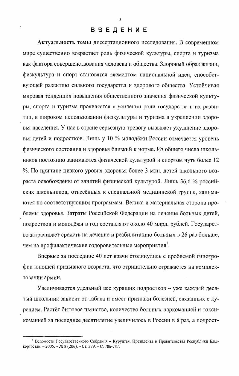 политики в области физической культуры, спорта и туризма в  гг