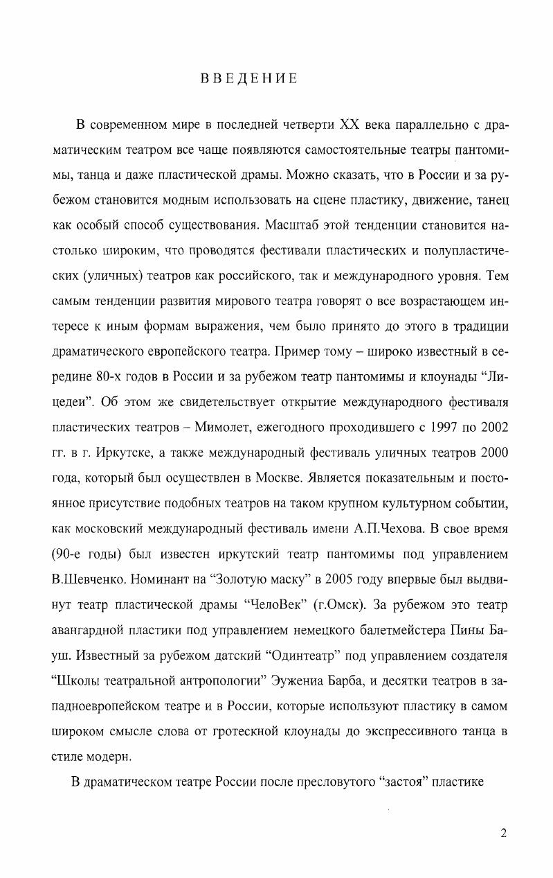 1.2 Характерные особенности пластического искусства в европейском театре ХХ1Х вв.