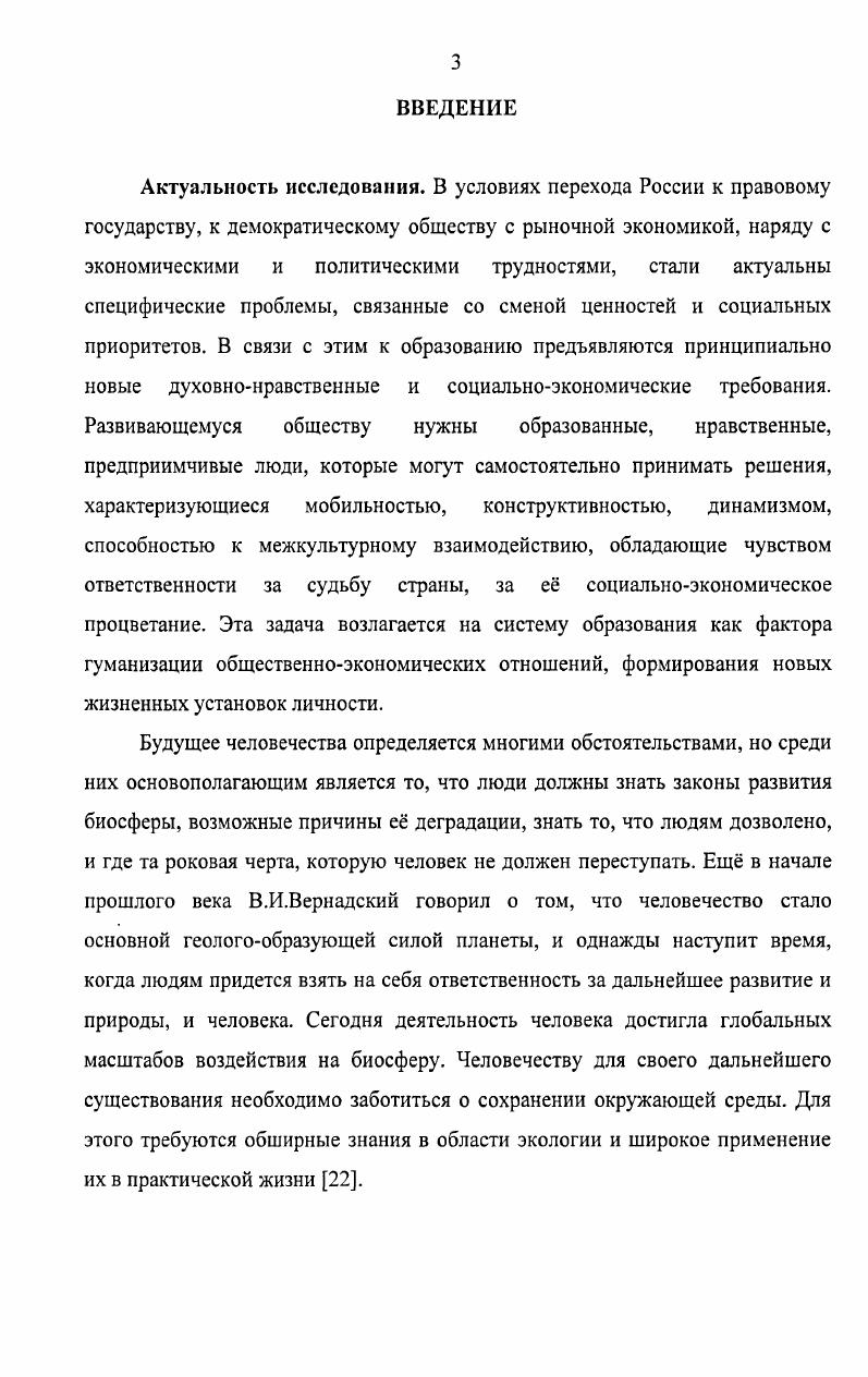 1.1. Концептуальные подходы к феномену ноосферного образования 
