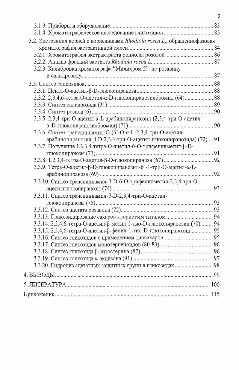 1.3. Терпеноиды растений. Классификация, распространенность
