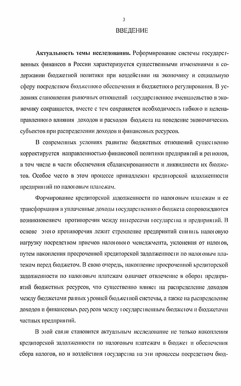 АЛОГОВЫХ РАСХОДОВ БЮДЖЕ ГА В РОССИИ И РЕГИ I 