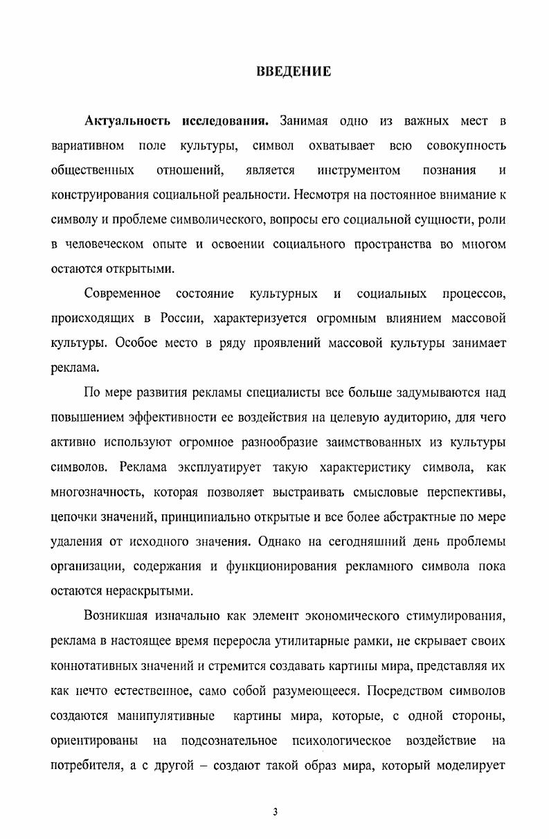 1.1 Осмысление явления и сущности символа 