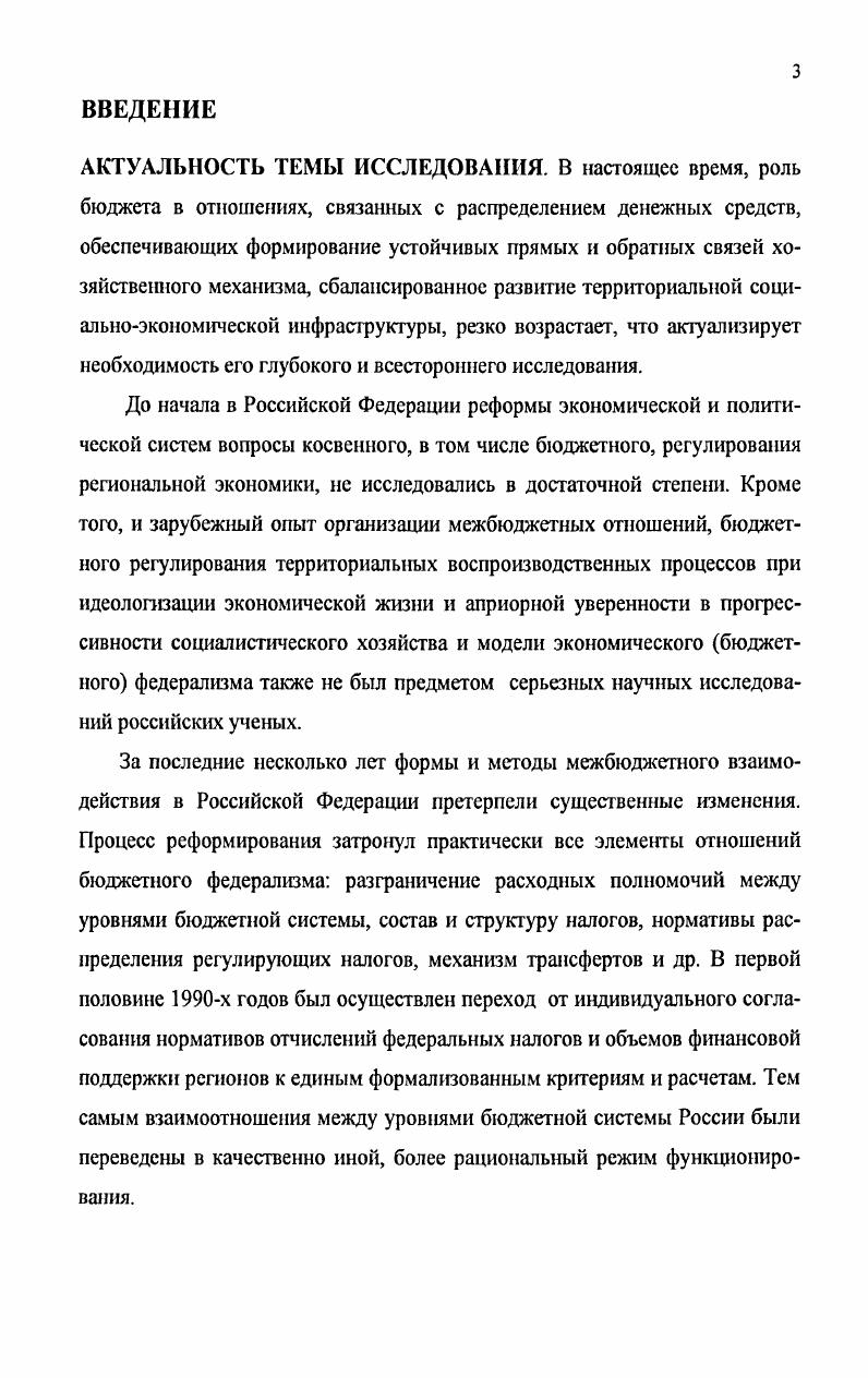 1.2 Модели межбюджетных отношений некоторых зарубежных