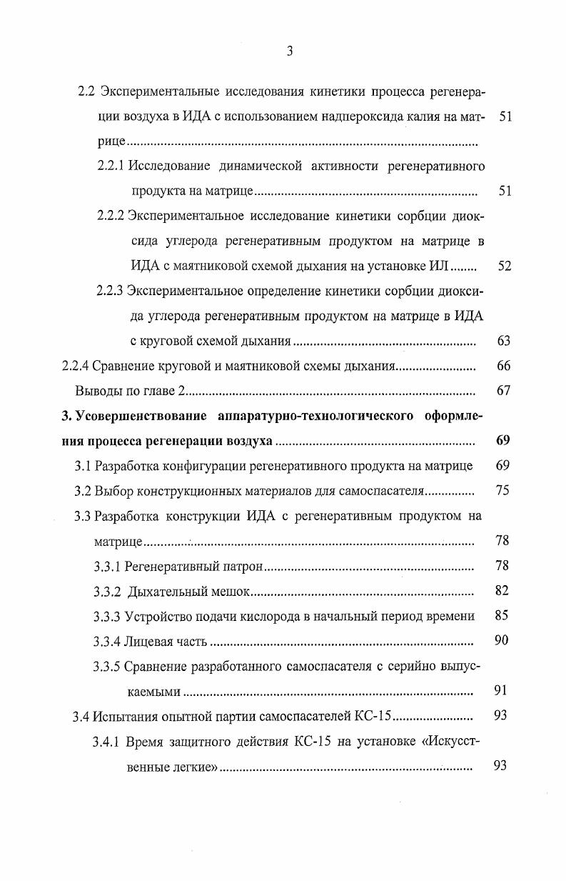 1.2 Подходы к математическому описанию процесса регенерации воздуха. 