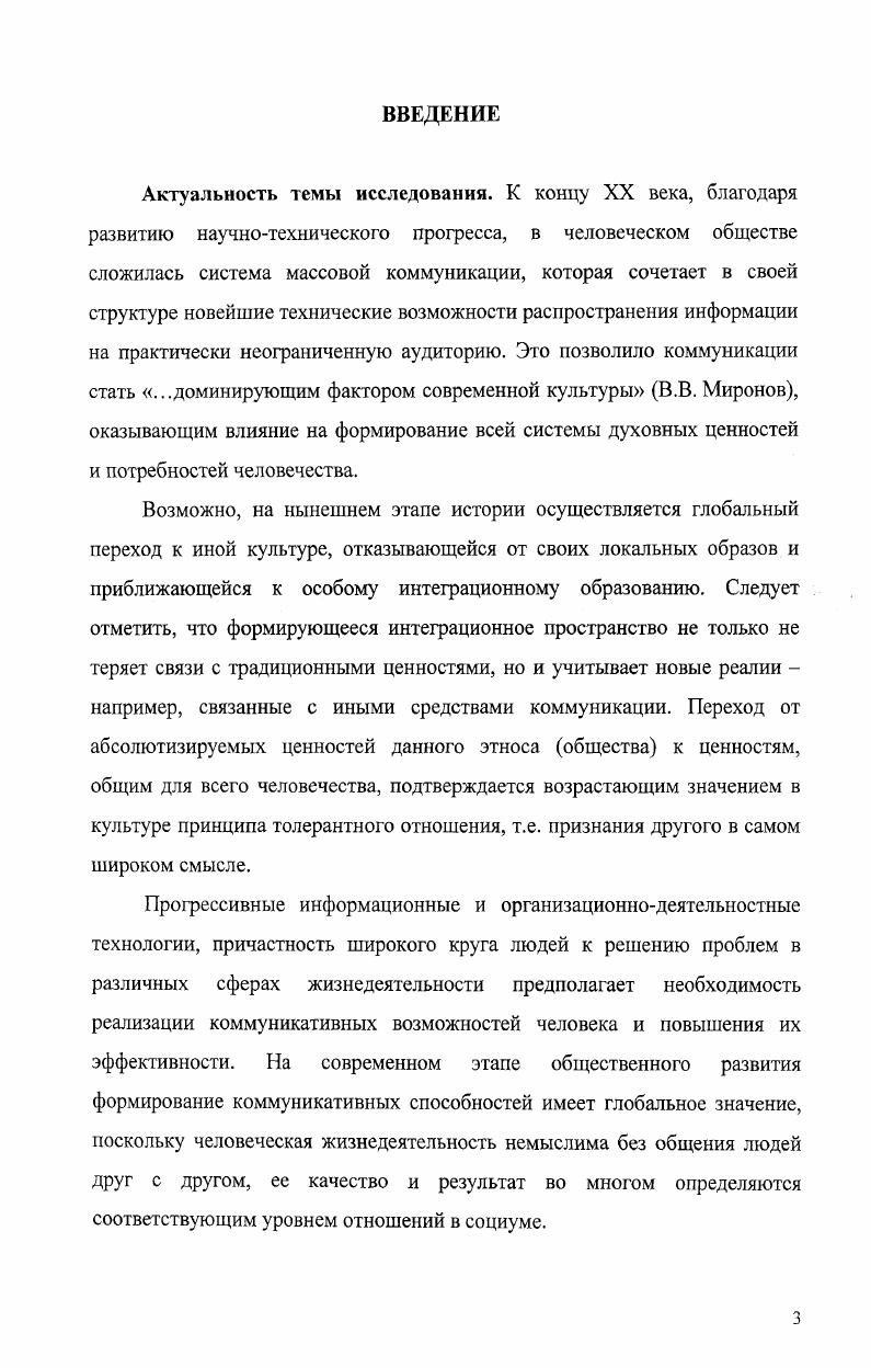 1.1 Социальнофилософский анализ понятия коммуникация