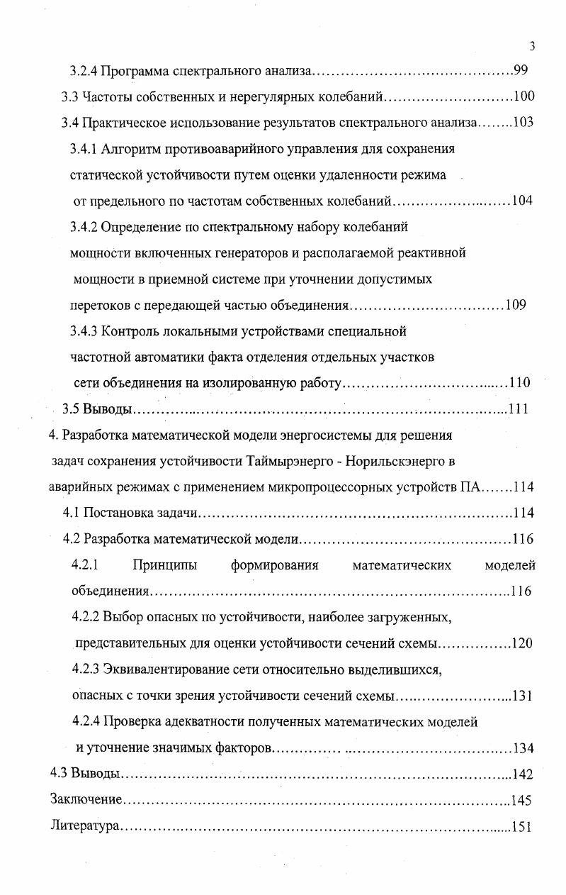 1.3.2 Схемы сети и режимы их работы
