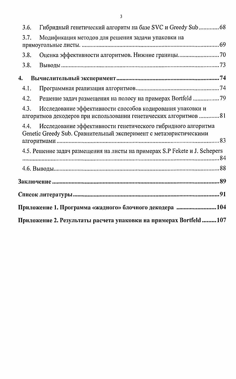 1.2. Задача прямоугольной упаковки в полубесконечную полосу.