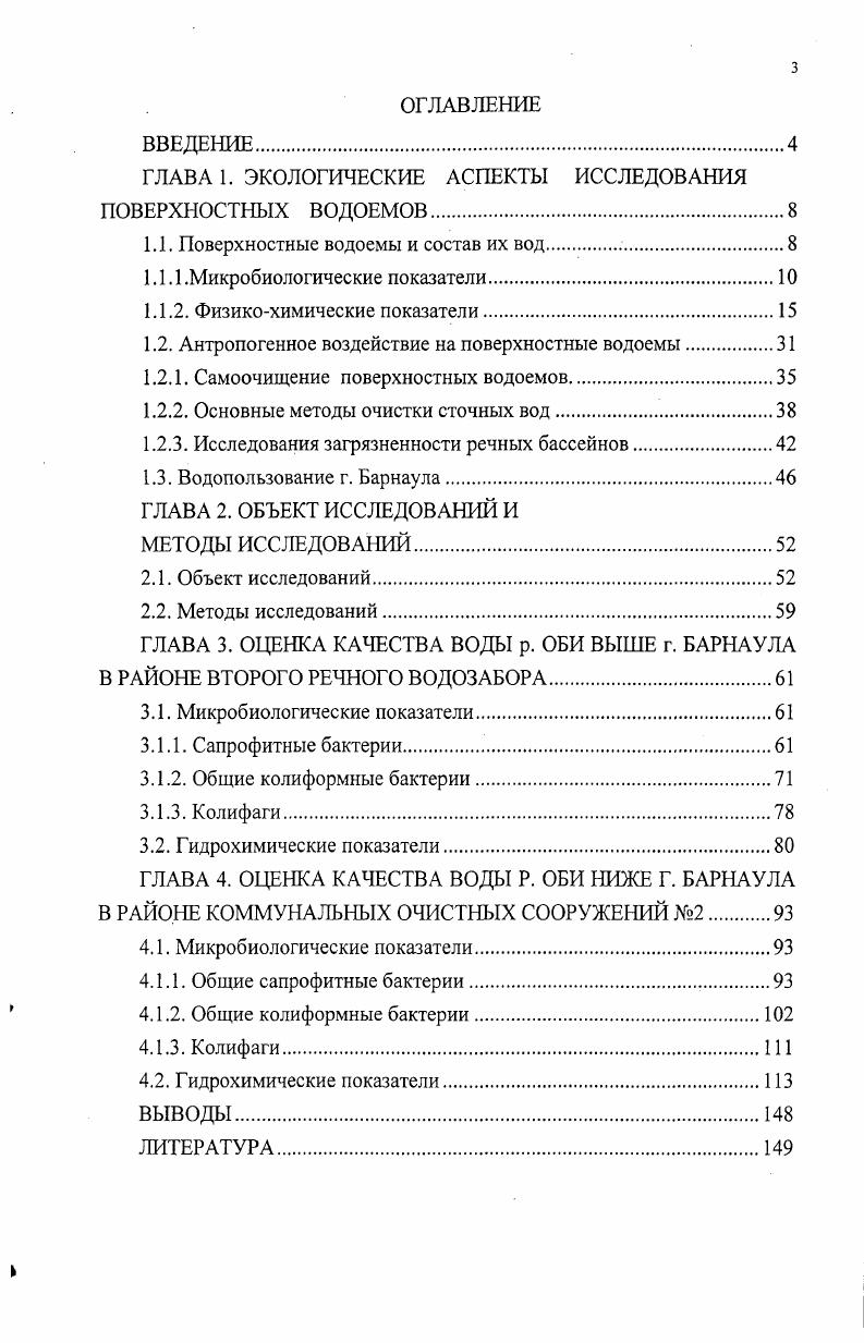 1.1. Поверхностные водоемы и состав их вод 