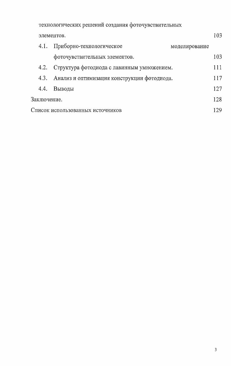 1.2. Задачи и методы приборнотехнологического моделирования. 
