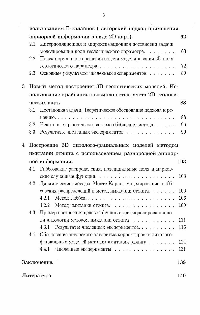 1.1.1 Цифровая трехмерная адресная геологическая модель ЦТАГМ
