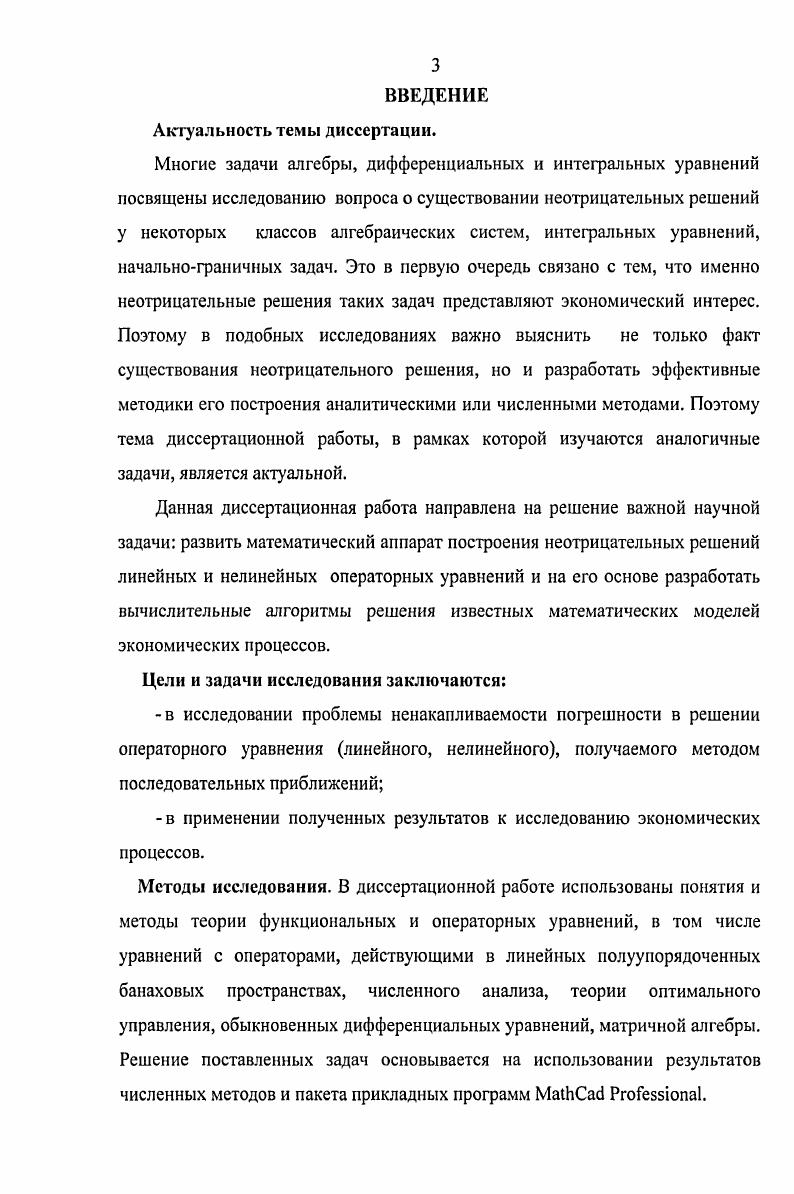 ГЛАВА II. НЕНАКАИЛИВАЕМОСТЬ ПОГРЕШНОСТИ В МЕТОДЕ ПОСЛЕДОВАТЕЛЬНЫХ ПРИБЛИЖЕНИЙ 