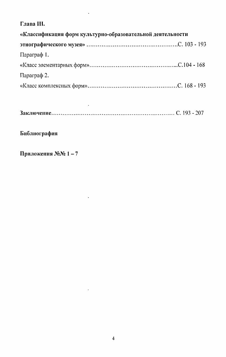 Начало музейного периода российской истории. Этнографический фонд