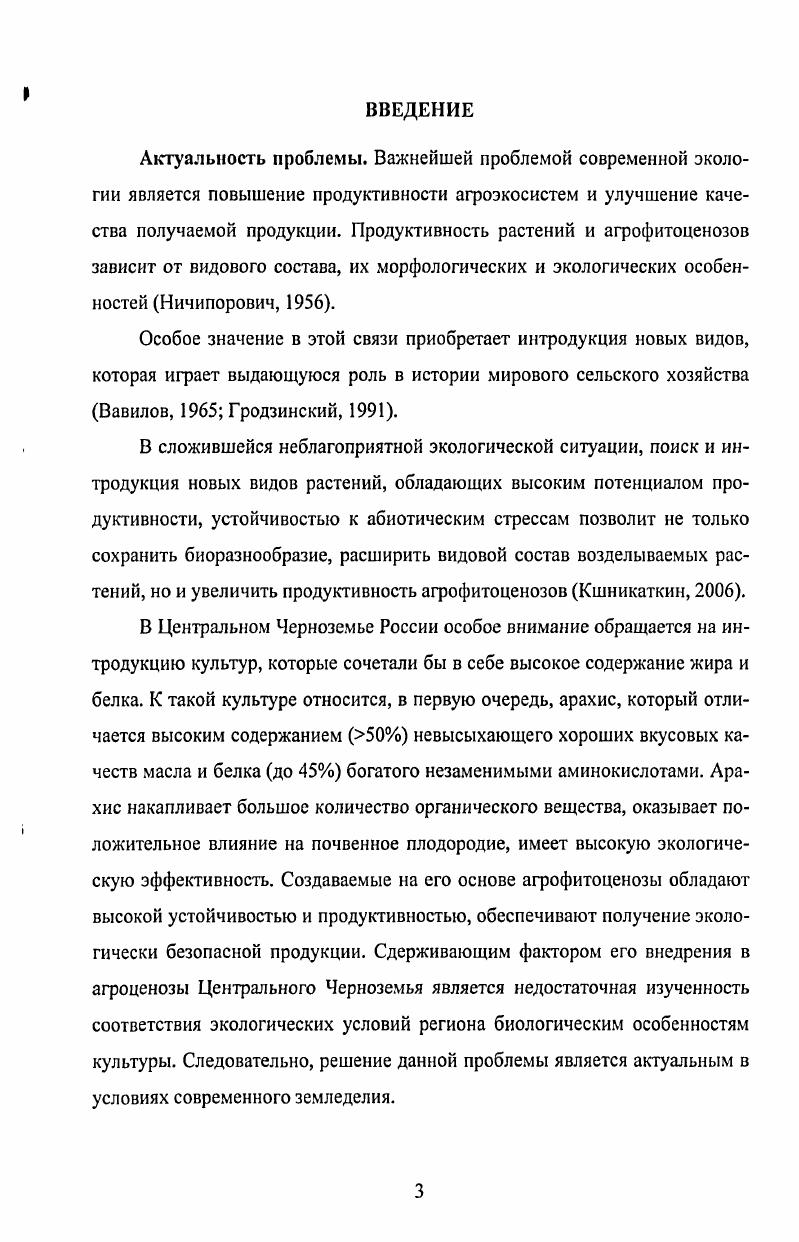 1.1 Экологические особенности арахиса 