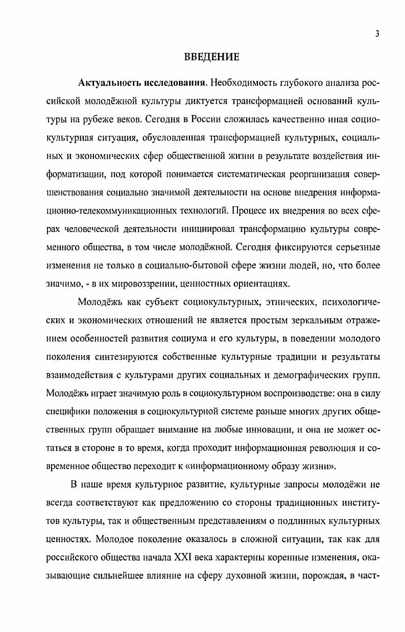 1.1. МОЛОДЖНАЯ КУЛЬТУРА В СТРУКТУРЕ ВОСПРОИЗВОДСТВА КУЛЬТУРЫ СОВРЕМЕННОГО ОБЩЕСТВА.