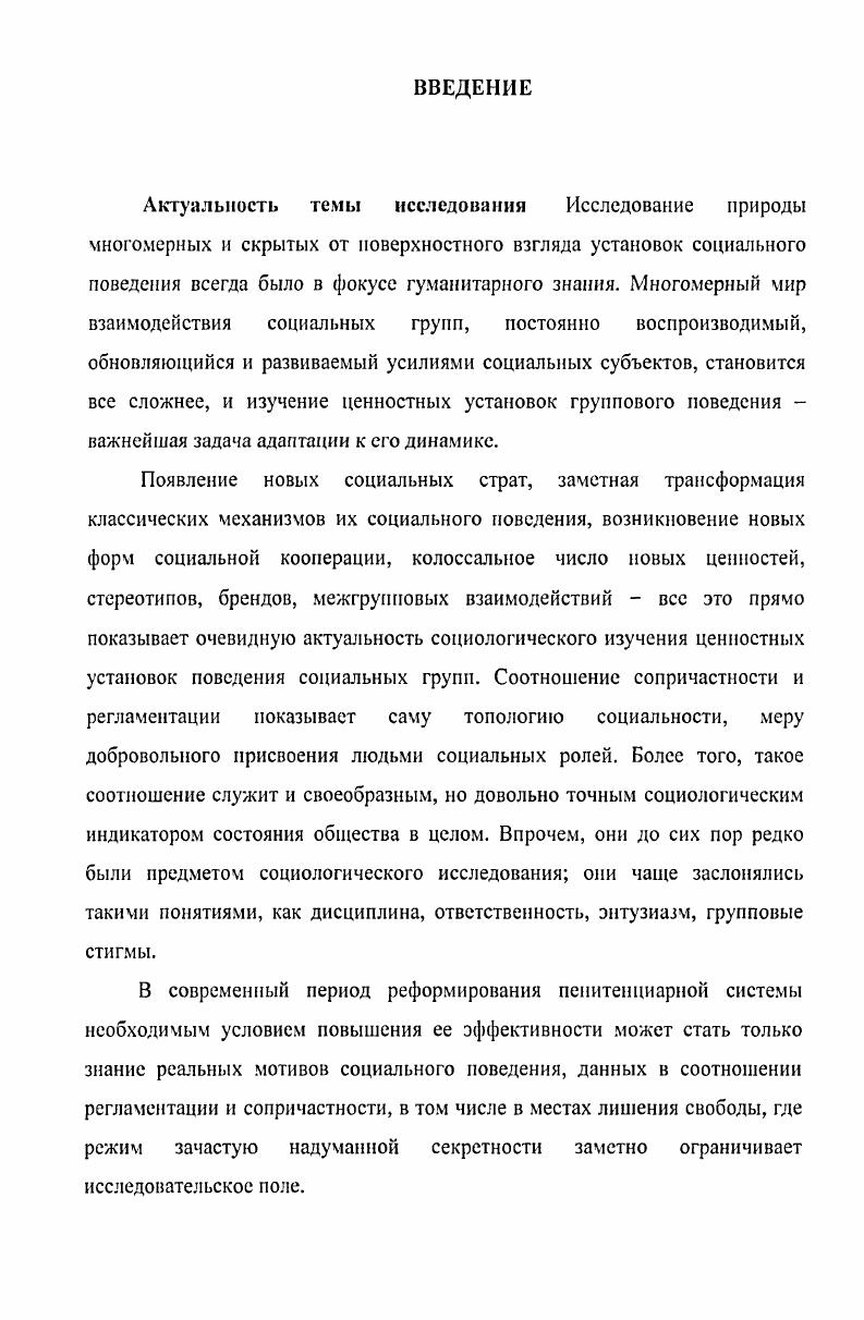 1.3. Специфика базовой модели природы и атрибутов групповой