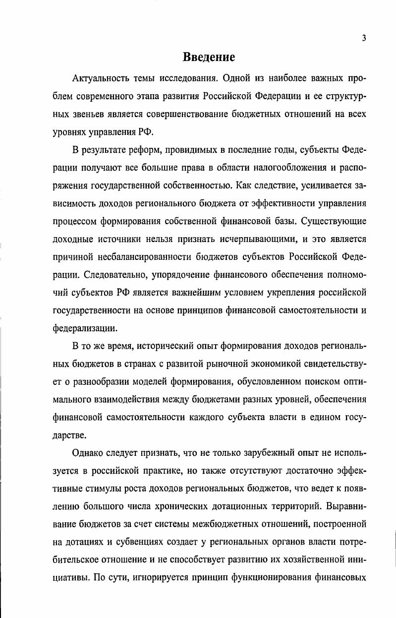 РФ, краевые, областные включая и областной бюджет автономной области, окружные автономных округов, городские двух городов федерального значения Москвы и СанктПетербурга6. Региональный бюджет обусловлен тем, что выполнение социальной, политической и экономической функций любого административнотерриториального образования объективно требует финансовых ресурсов, а именно, централизованного денежного фонда. Однако для любой административнотерриториальной формации содержание регионального бюджета не изменяется это доходы и расходы. Вызывает возражение позиция А. 
