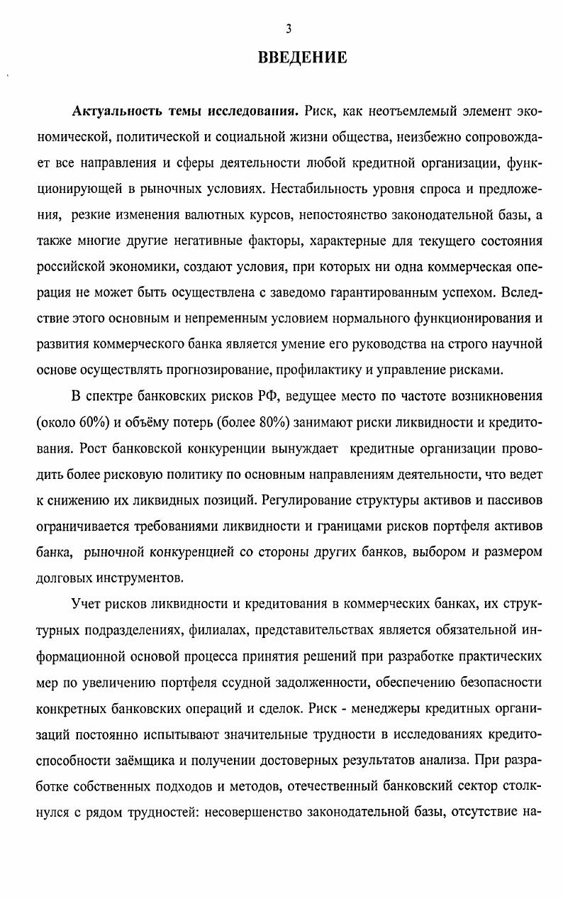 1.1 Эволюция понятия риск в практике банковской деятельности.