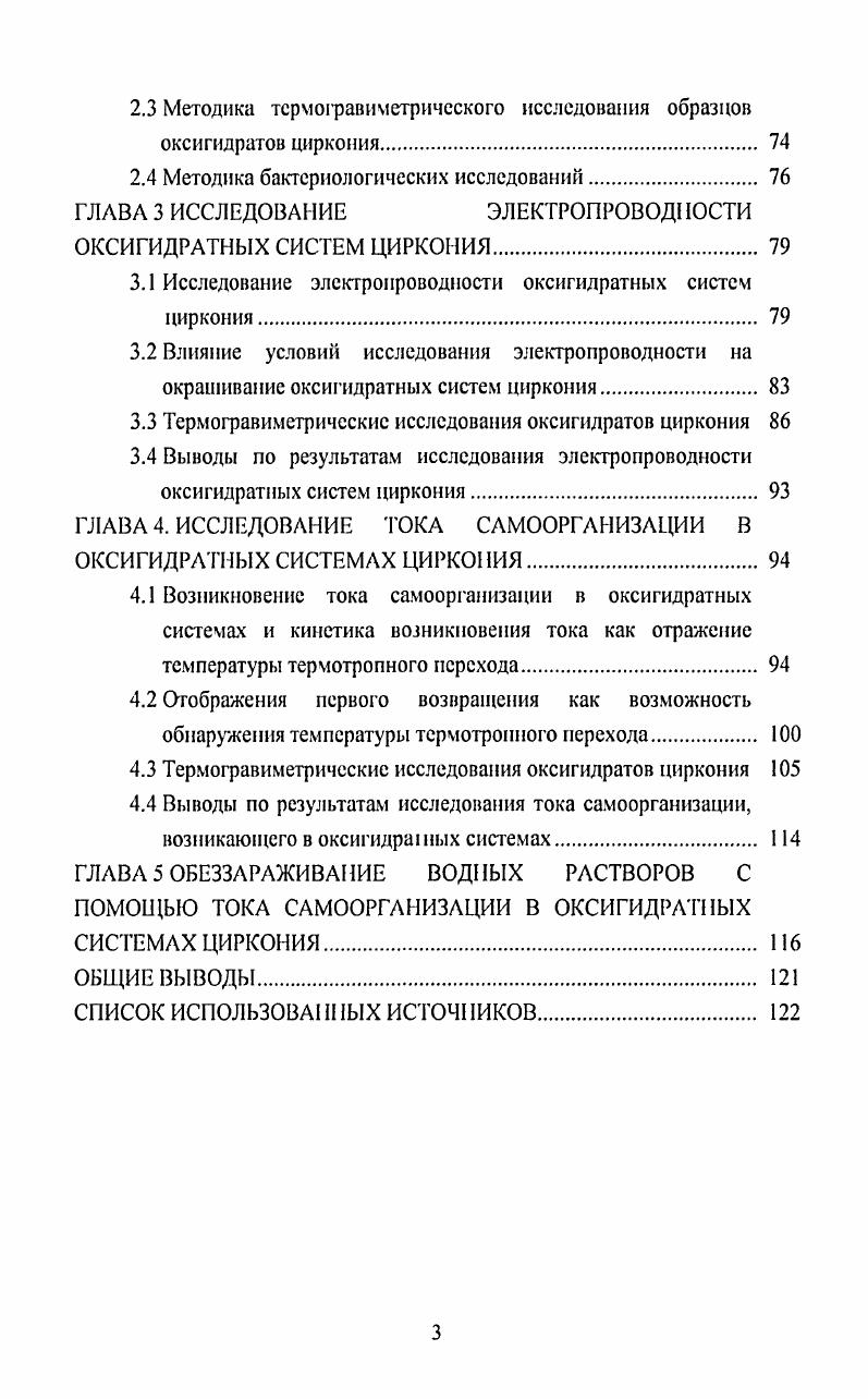 1.1.2 Процесс образования оксигидрата циркония. 