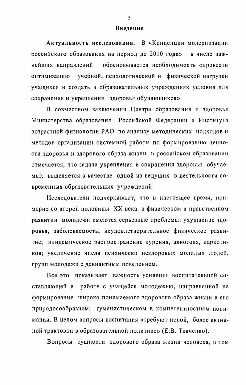 1.2 Специфика здоровьесберегающего потенциала образовательного пространства 