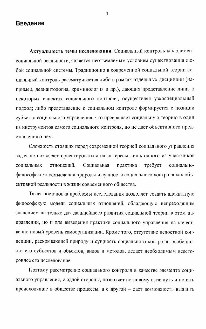  1. Развитие представлении о социальном управлении и контроле. 