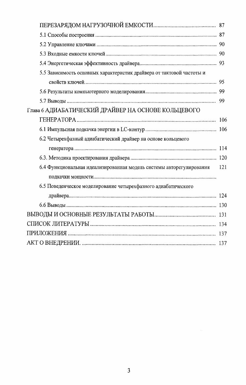 1.3 Квазиадиабатические логические вентили статического типа. 