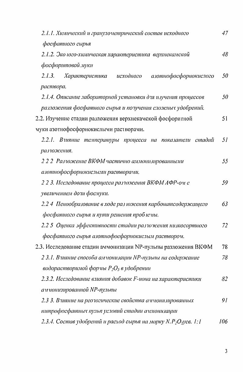 1.2.1 Управления использования низкосортио о фосфатно о сырья 