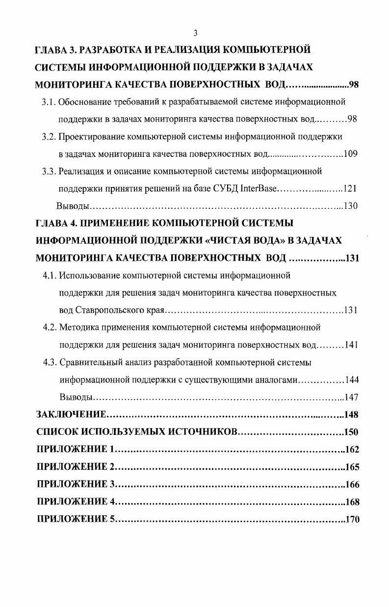 1.2. Задачи мониторинга качества поверхностных вод