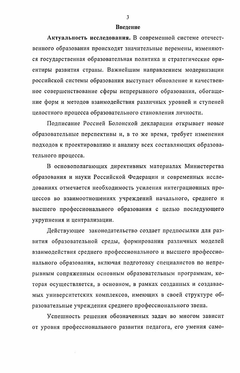 1.3 Специфика образовательного проектирования в системе колледжвуз. 