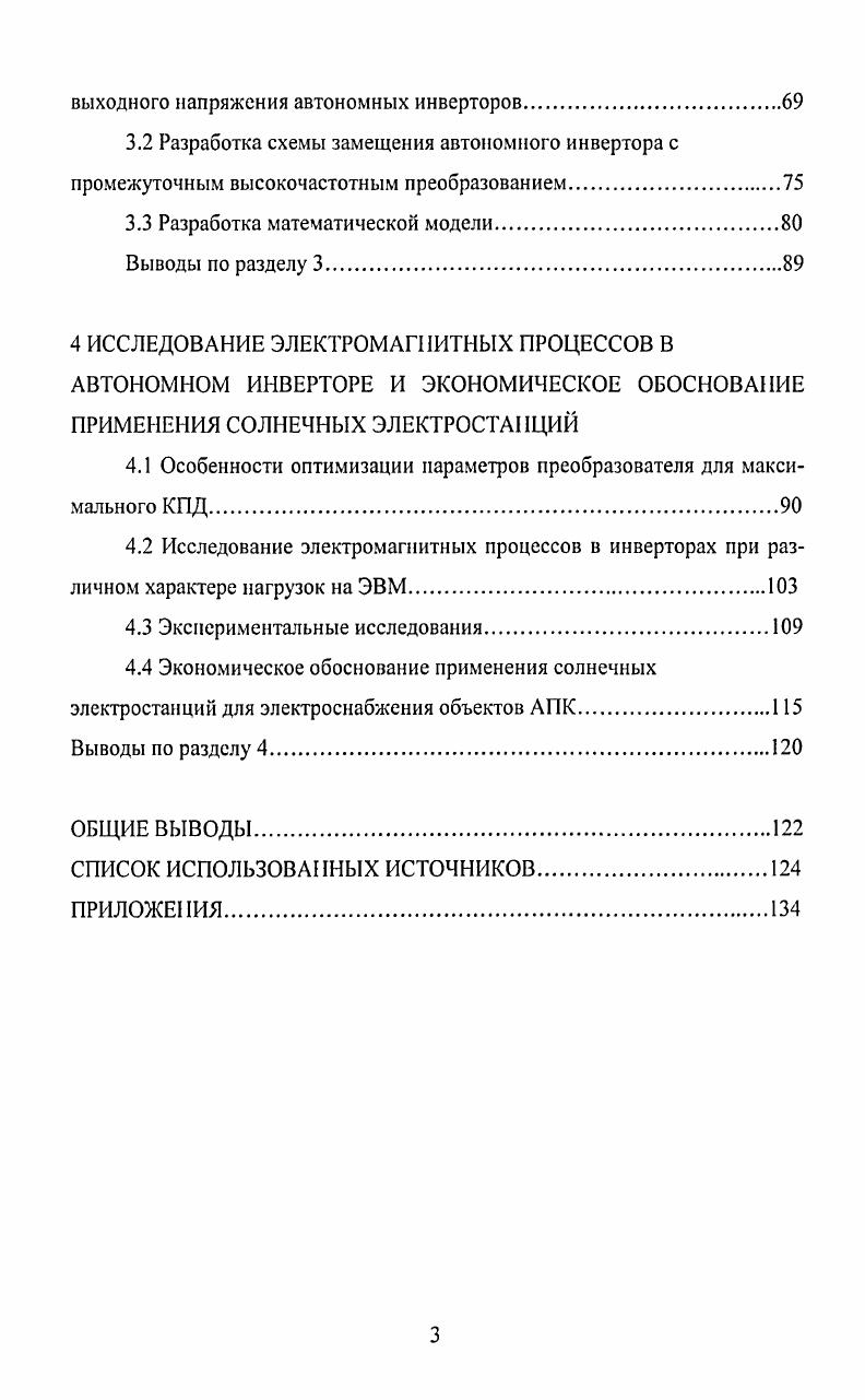 1.2 Ущербы от перерывов в электроснабжении и снижении