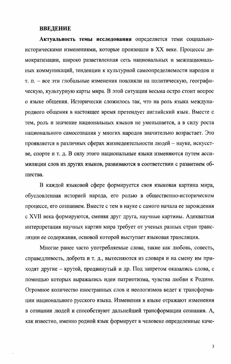  2. Язык как форма выражения пространственновременных