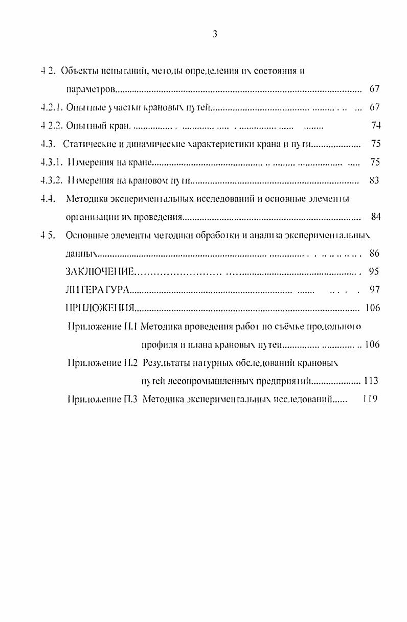 .  1ОДИКА ЮВЕДЕИЯ ОБСЛЕДОВЛИЯ КРАНОВЫХ УI ЕЙ