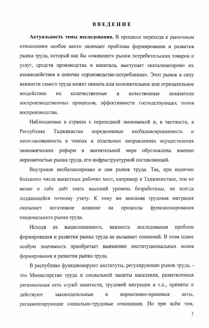 1.3. Основные направления институционализации рынка труда в Республике Таджикистан