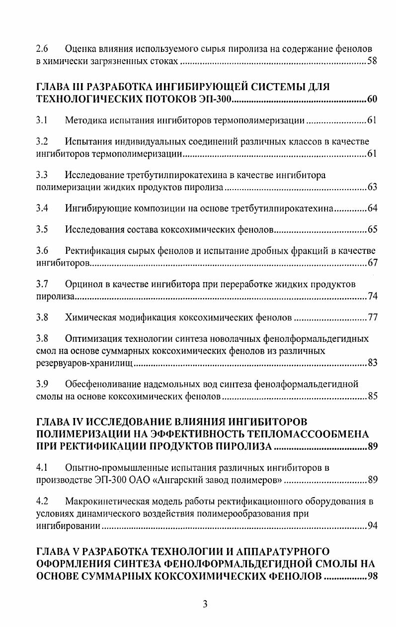 1.2 Характеристика продуктов пиролиза бензиновых фракций.