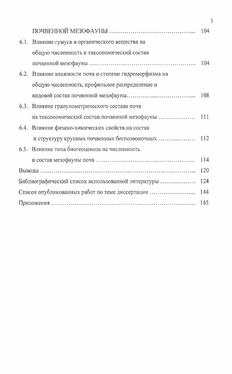 1.2. Почвеннозоологические исследования