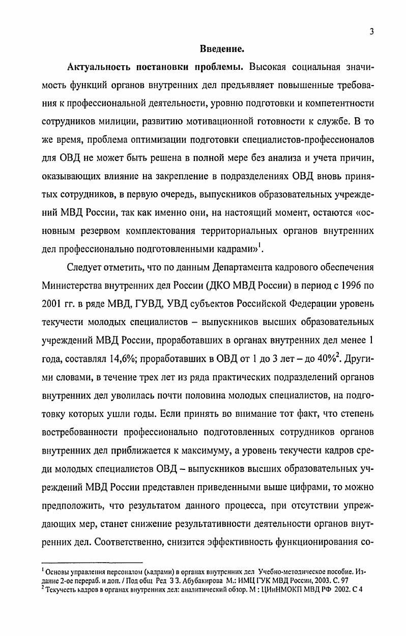 трудовой адаптации и текучести кадров.