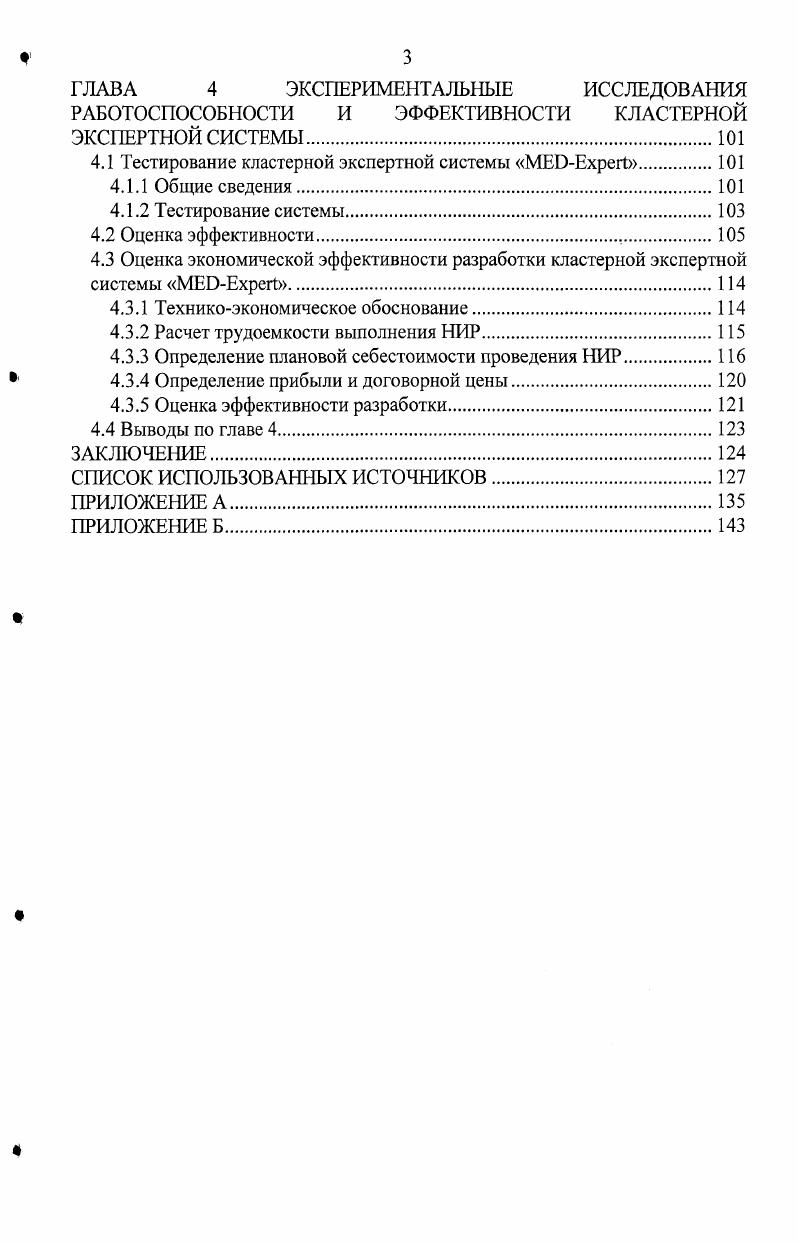 1.1 Обзор и анализ существующих интегрированных экспертных систем 