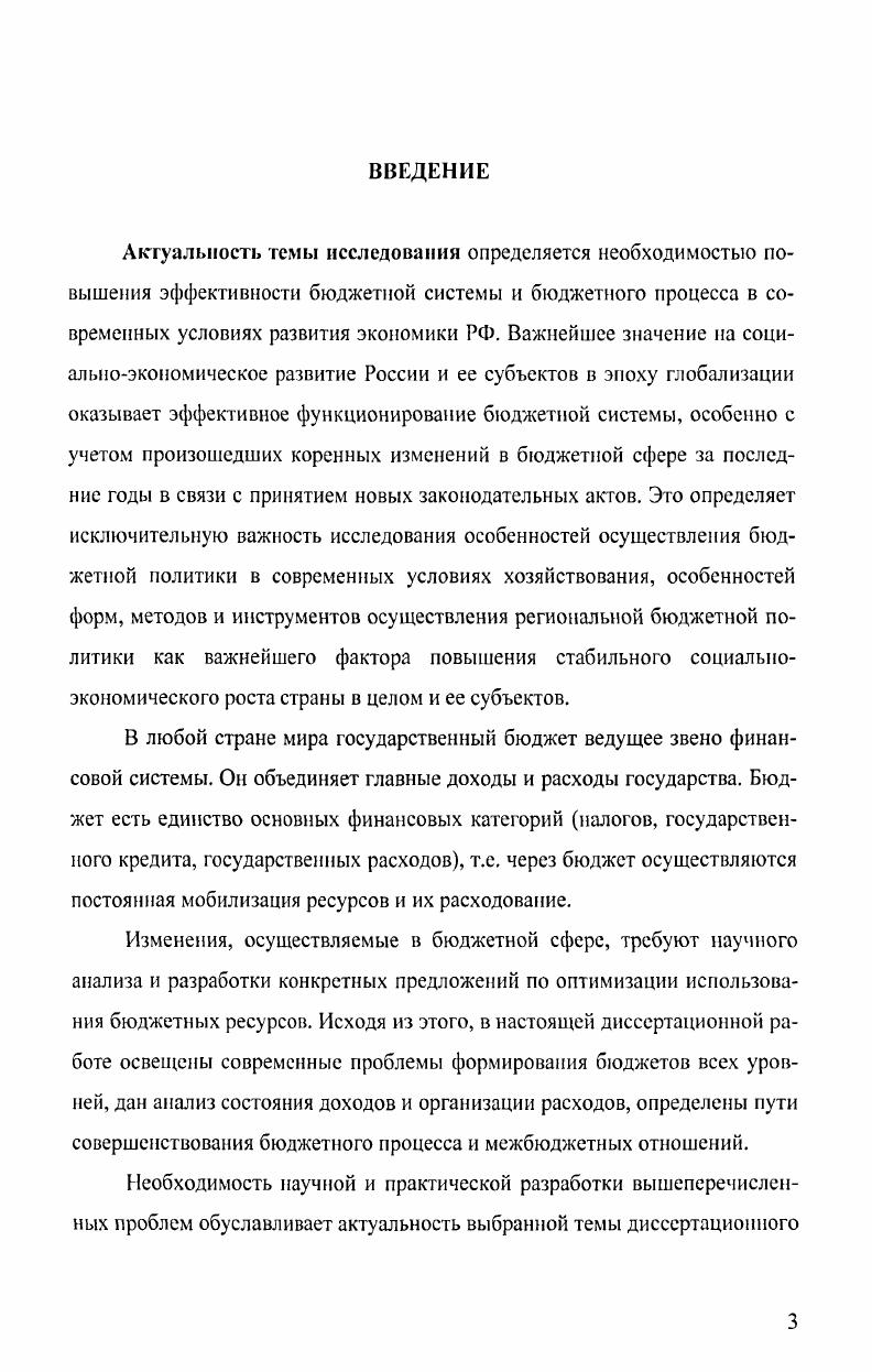 1.1. Теория и практика формирования федерального бюджета 