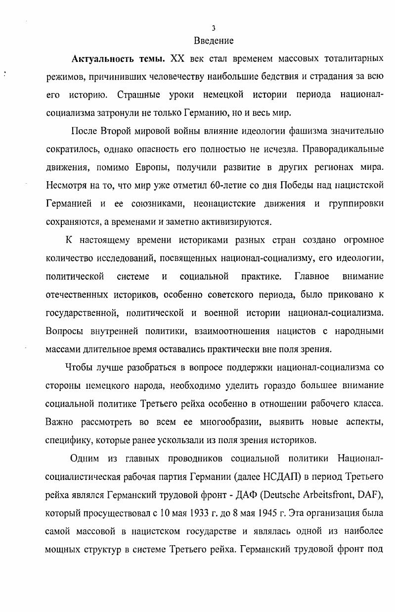 1.1. Политика НСДАП в отношении немецких профсоюзов до прихода